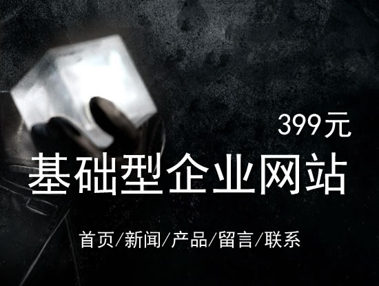 抚顺市网站建设网站设计最低价399元 岛内建站dnnic.cn